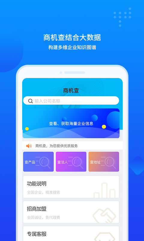 商机查免费版  v1.0.0图3