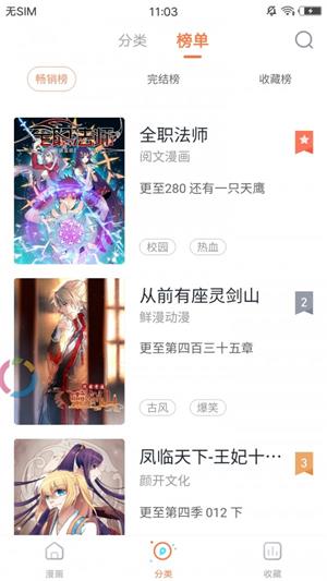 圈圈漫画苹果版  v1.1.0图1