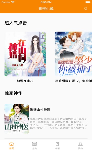 青橙小说下载  v1.2图3