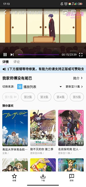 游迷动漫  v1.1.36图2