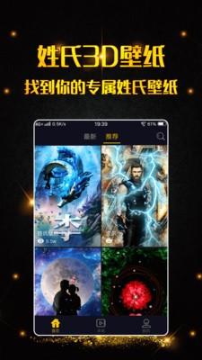 动态3d壁纸手机壁纸下载  v1.1.4图2