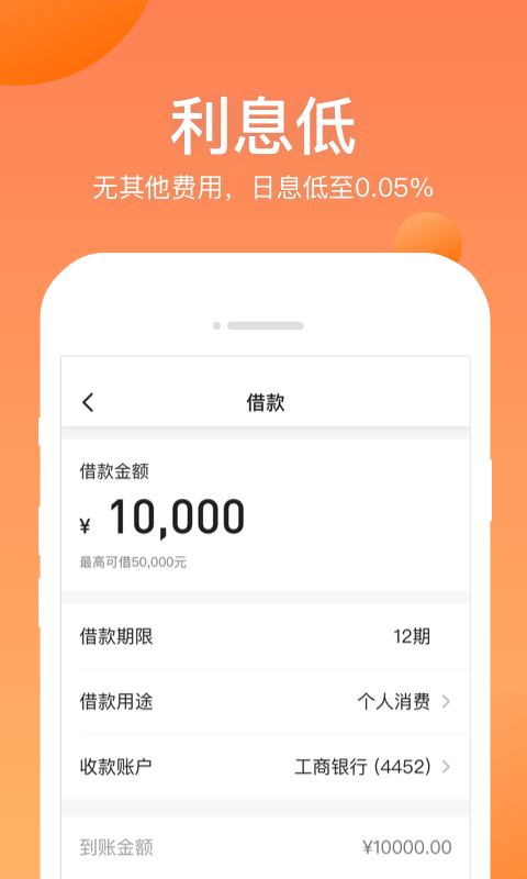 衣食贷手机版  v1.0.0图3