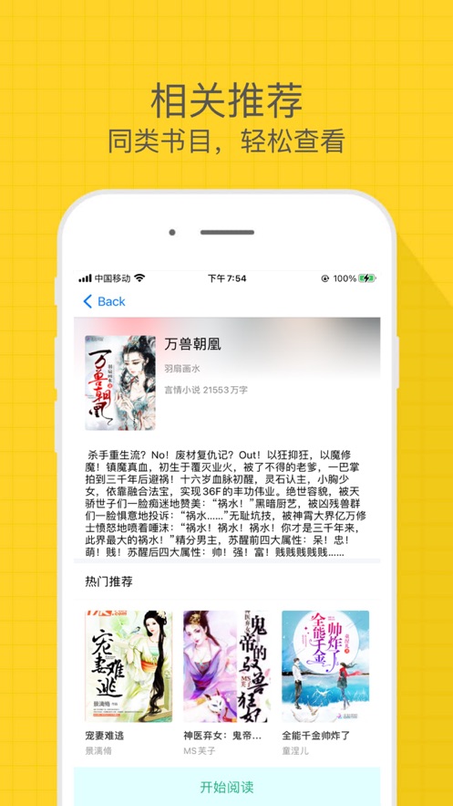 有趣小说  v1.0图3