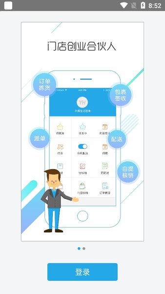 永辉超市门店通  v1.0.66图2