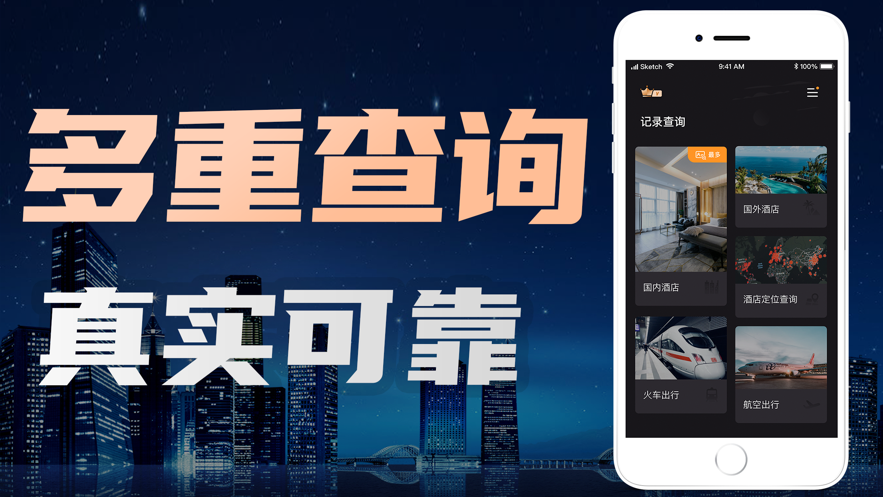 住查查app  v9.6.2图1