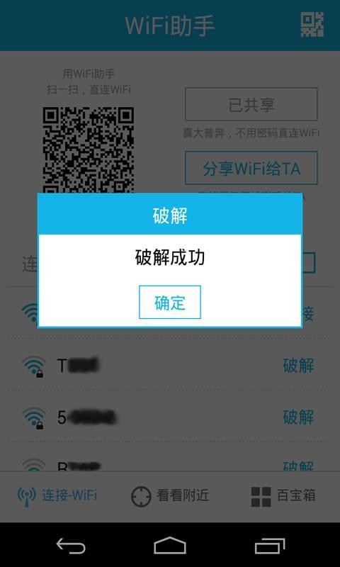 wifi助手app