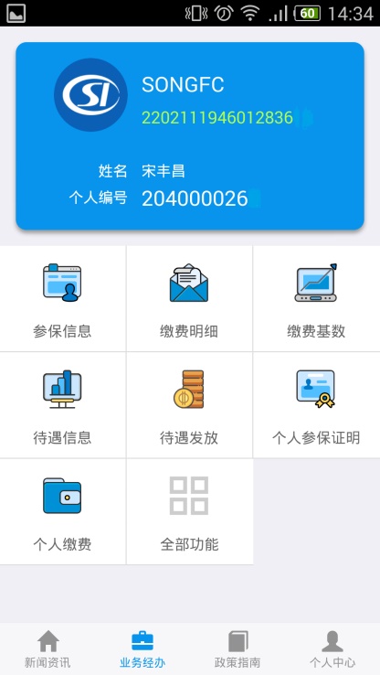 吉林掌上社保app下载安装手机版  v1.4.3图2