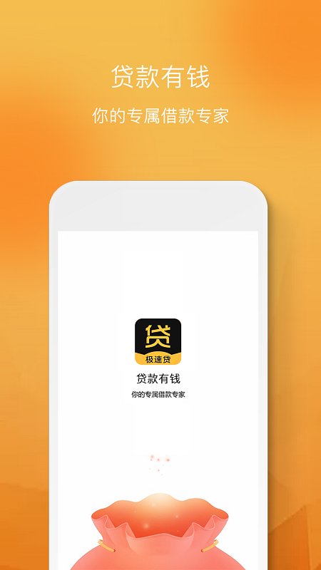 松子贷免费版  v1.2图1