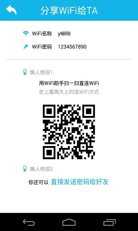 wifi助手app  v3.0.0.0图1