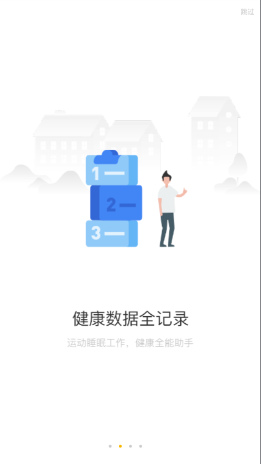 联想手表app官网下载watch9  v3.1.7图2