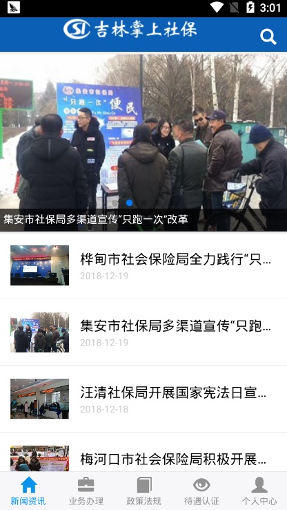 吉林掌上社保最新版本2020  v1.4.3图4
