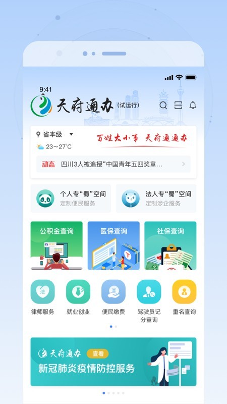 天府通办官网下载  vv4.0.3图4