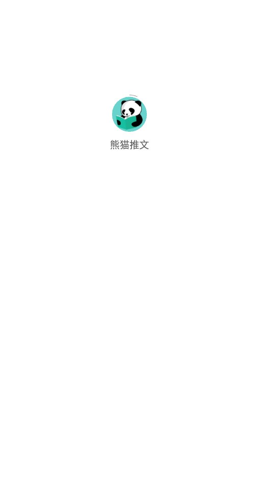 熊猫推文平台官网  v2.2图3