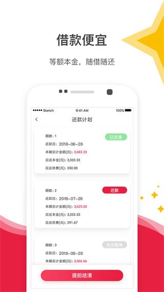 星星钱袋下载app  v4.1.4图3