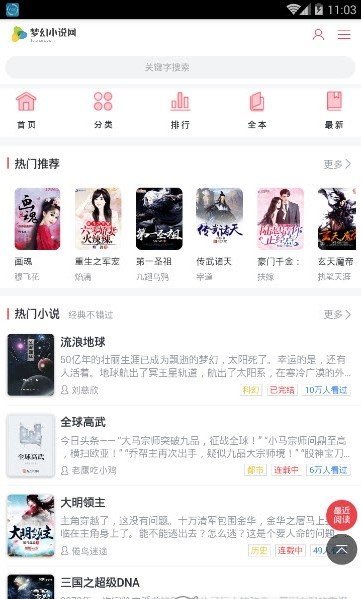 去读读小说网  v1.0.0图1