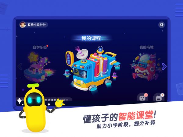 小盒课堂2023  v3.5图4