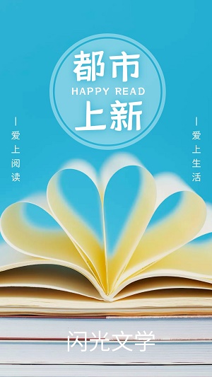 闪光文学破解版  v2.1图3