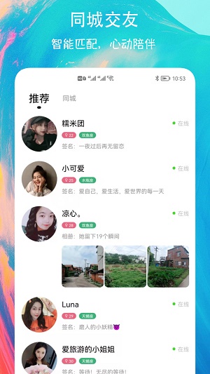 有缘圈社交交友  v6.0图1