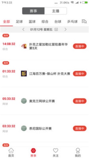 中国体育直播网站app  v4.4.0图3