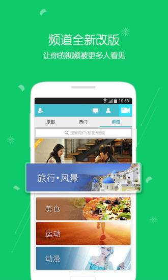 微视手机版  v6.1.0.588图3