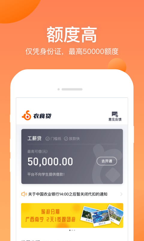 衣食贷app下载  v1.0.0图4