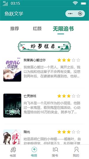 鱼跃文学安卓版  v1.0.0图1