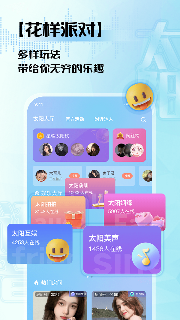 太阳语音app最新版  v1.0.0图3