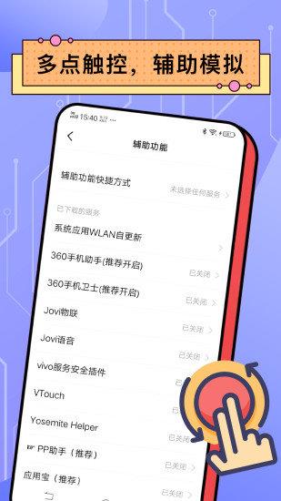 安卓点击器  v2.1图3