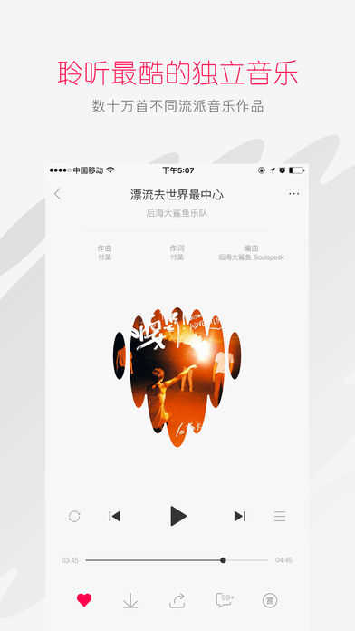 太合音乐人下载  v1.4.5图3