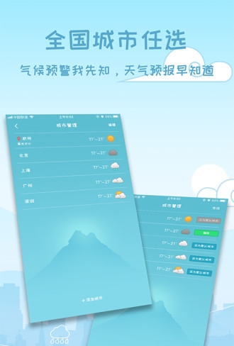 天气预报15天查询app  v3.0.0图1