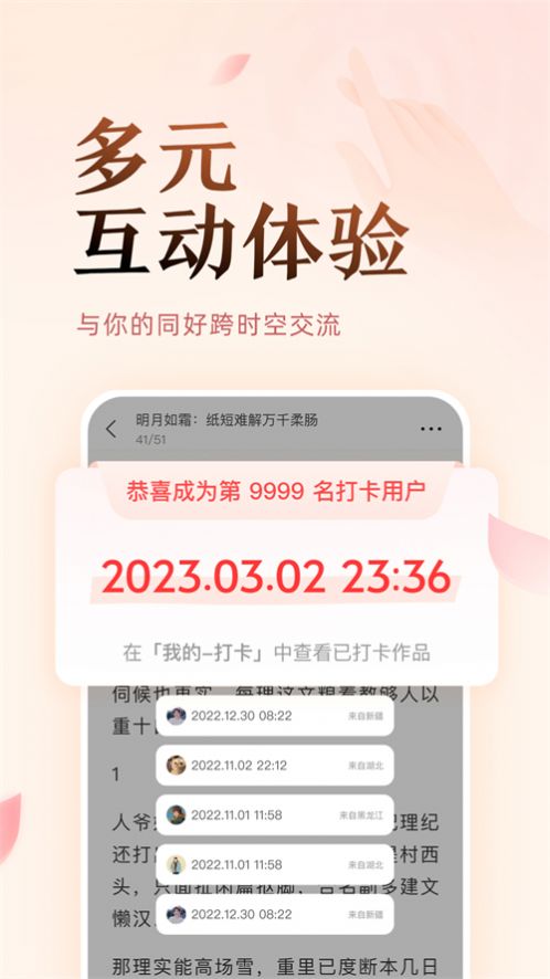 盐言故事官网登录  v1.0.0图2