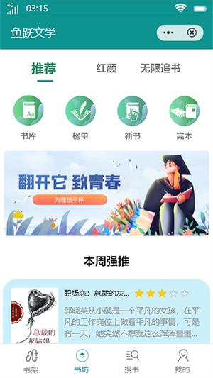 鱼跃文学安卓版
