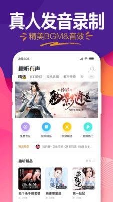 趣听小说末日重启