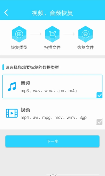 图域照片恢复  v1.1.0图2