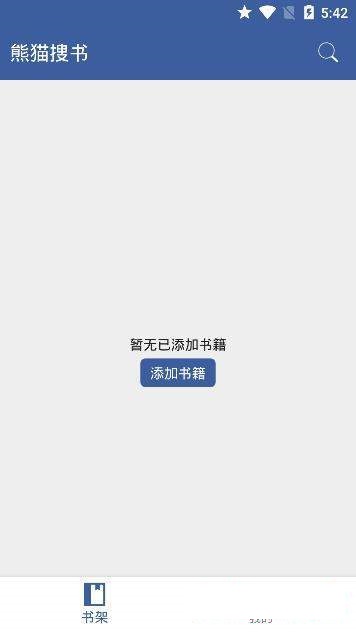 熊猫搜书app官方下载苹果  v1.0.1图3