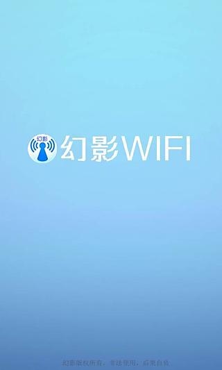 幻影wifi下载最新版官方安装  v2.9图2