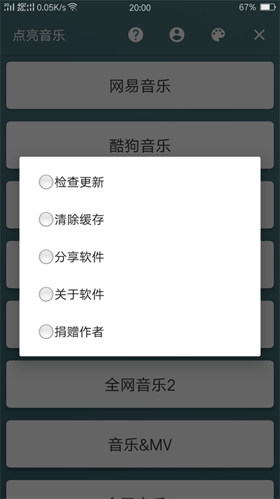 点亮音乐2023  v1.0图3