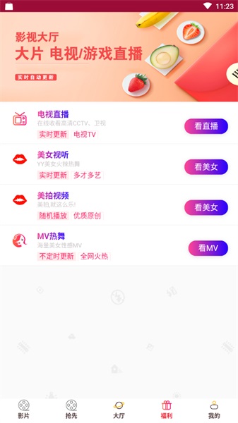 行客影视TV版下载  v1.0.3图1