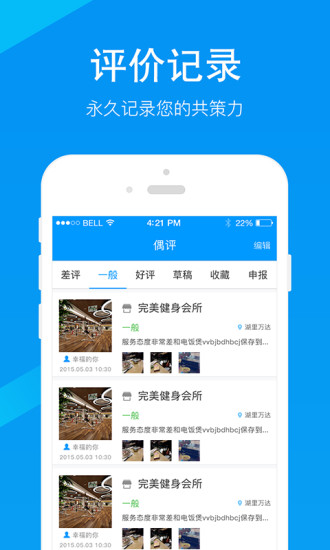 差评回复  v1.0图1