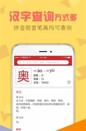 字典通免费下载苹果手机版下载