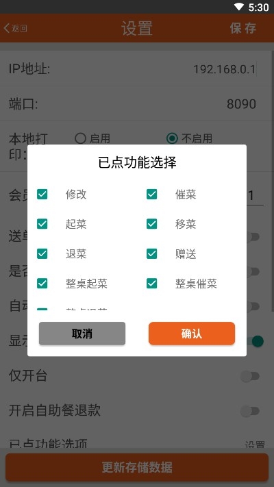 菜么么点菜系统  v2.1.0504图2