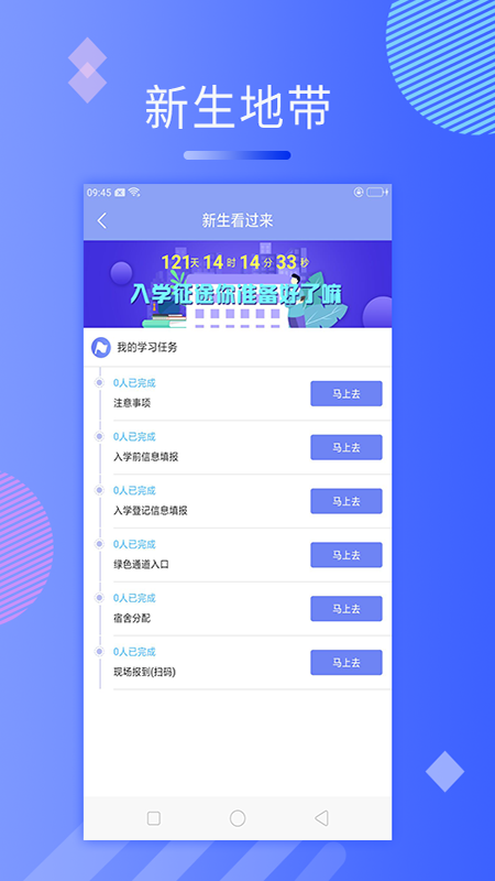 动感校园app下载  v1.0.0图2