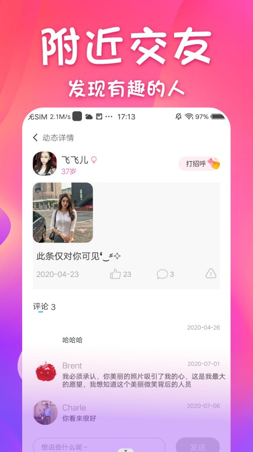 同城邂逅交友  v1.0.0图3