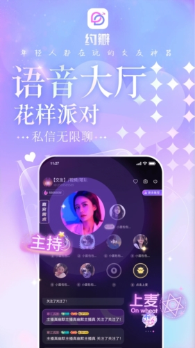 约瓣语音免费版  v1.1.4图3