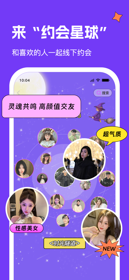 约会星球免费版  v1.0图1