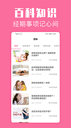 经期管家  v1.5.7图2