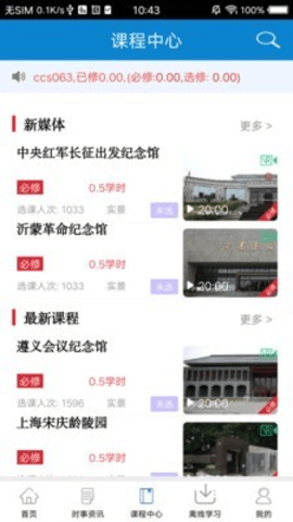 河南干部网络学院  v12.2.4图3