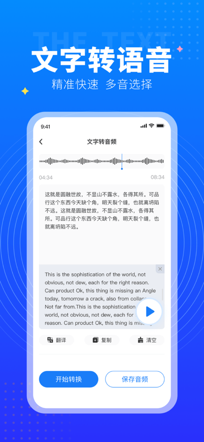 美点录音专家  v1.0图2