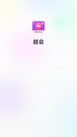 越会2023  v3.5图1