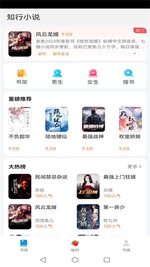 知行小说app  v1.0.4图3